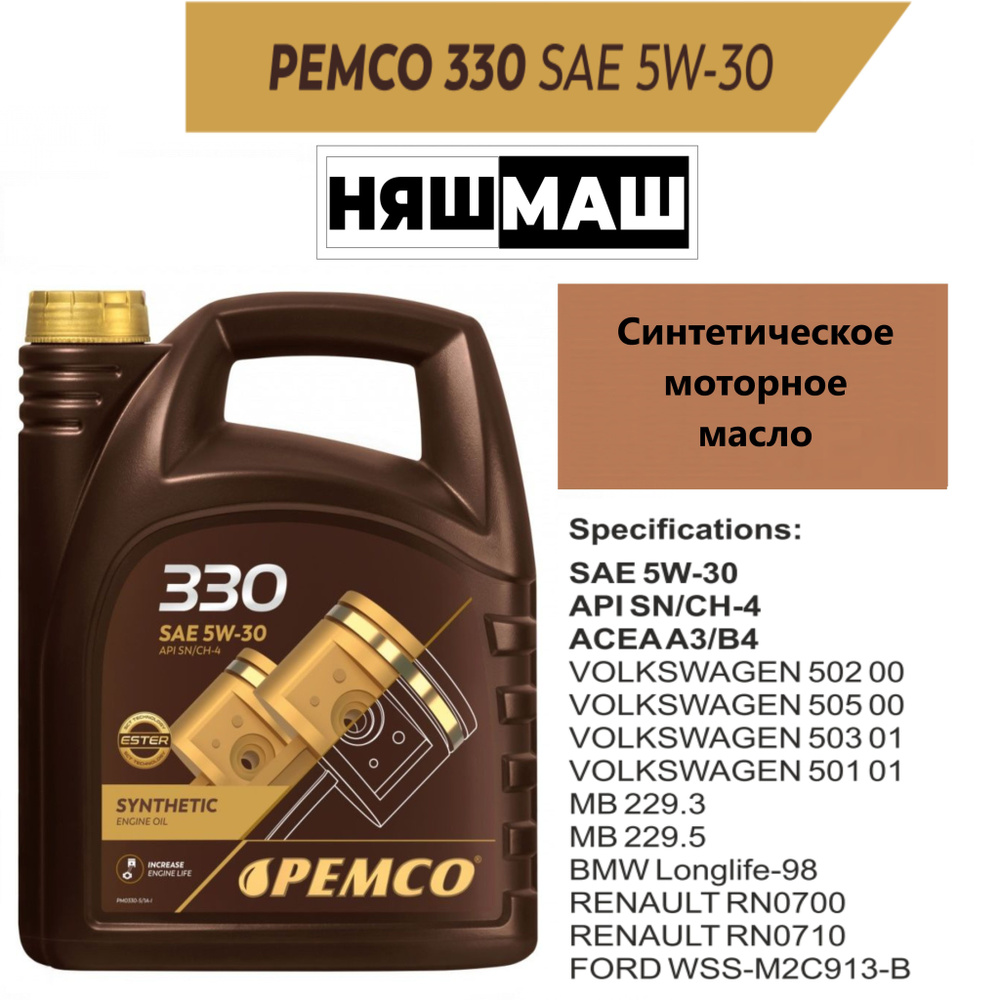 PEMCO 5W-30 Масло моторное, Синтетическое, 4 л #1