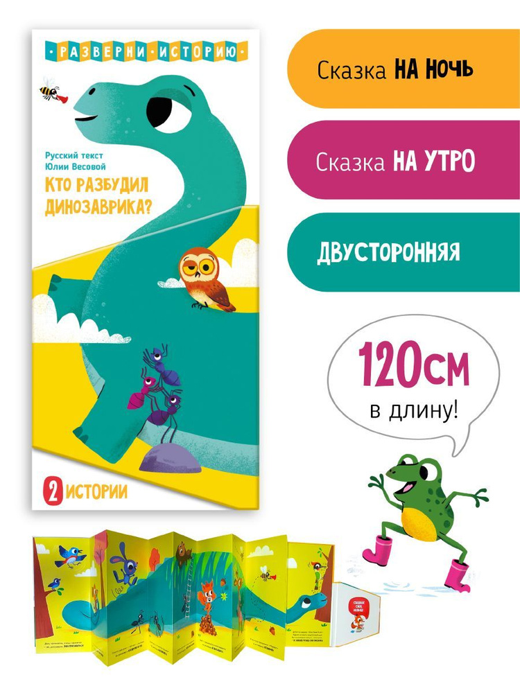 Счастье внутри / Книжка-раскладушка для детей | Весова Юлия  #1