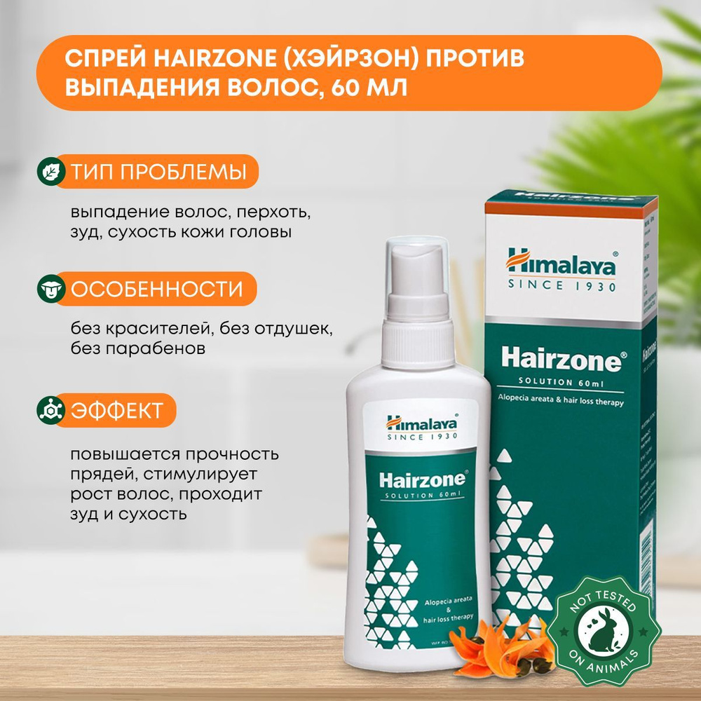 Спрей Hairzone (Хэйрзон) против выпадения волос, Himalaya (Хималайя) 60мл  #1