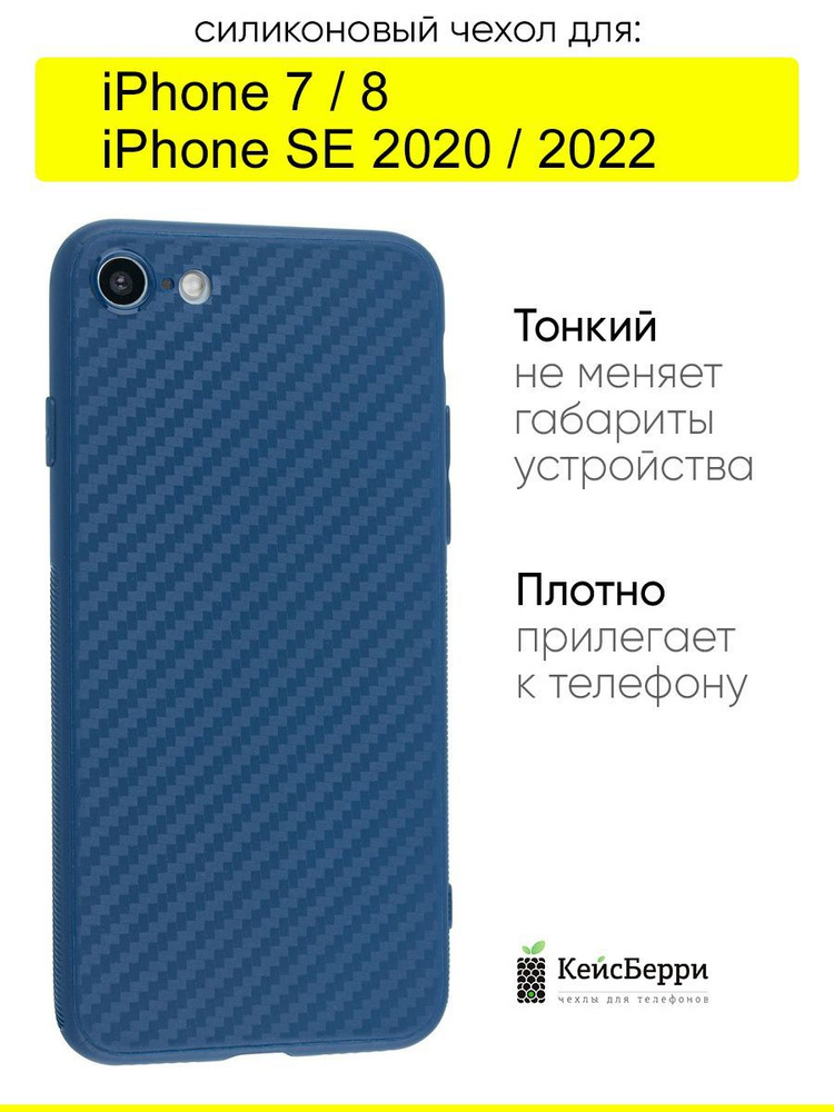 Чехол для iPhone 7, 8, SE 2020, SE 2022, серия Carboniferous #1