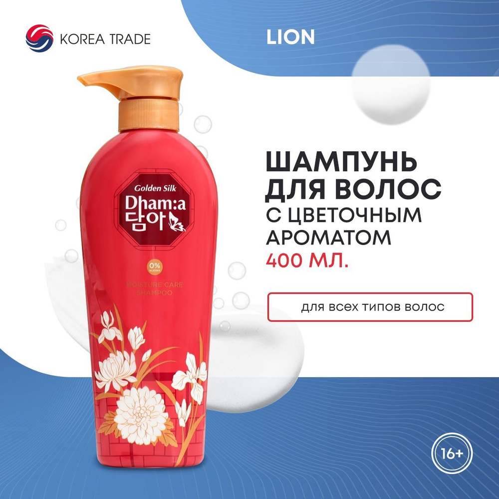 Шампунь для волос LION укрепляющий, увлажняющий, питающий с цветочным ароматом 400 мл.  #1