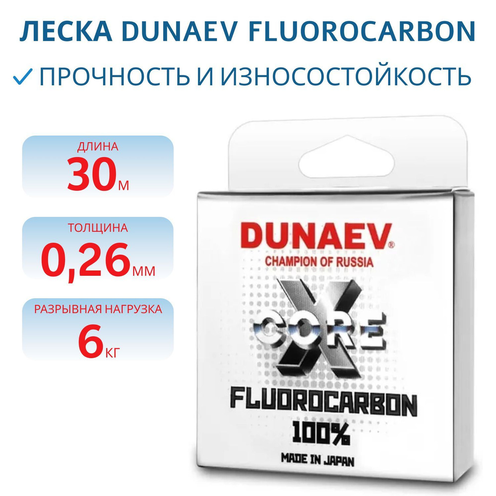 Леска Dunaev Fluorocarbon, 0.260мм, 30м #1