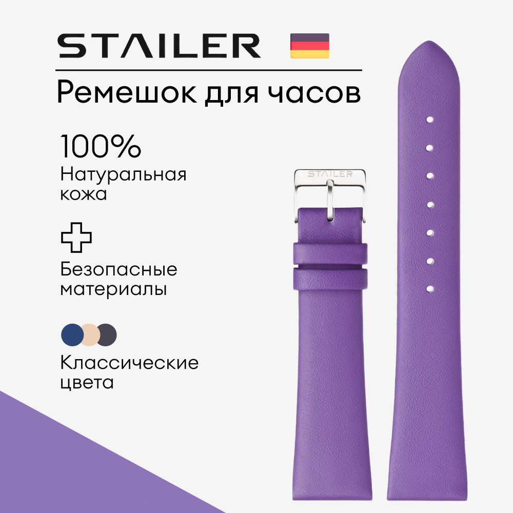 Кожаный ремешок для часов, Stailer, 18 мм, фиолетовый, гладкая кожа, стандартная длина  #1
