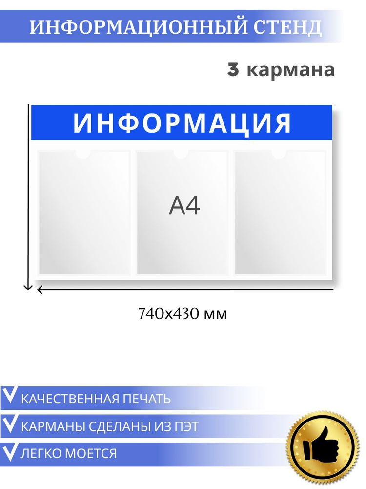 Информационный стенд 3 кармана, инфостенд #1