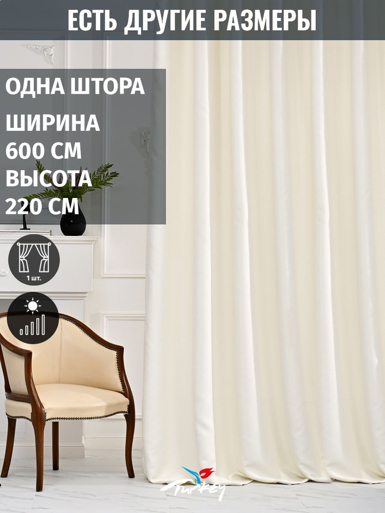 AMIR DECOR Штора 220х600см, молочный #1