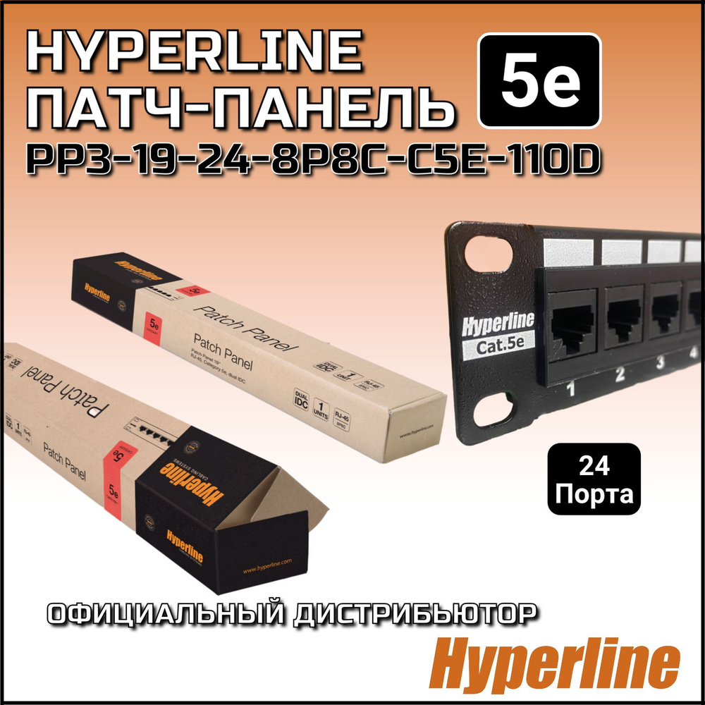 Патч-панель 19" Кат. 5е Hyperline PP3-19-48-8P8C-C5E-110D 1U 24 порта #1