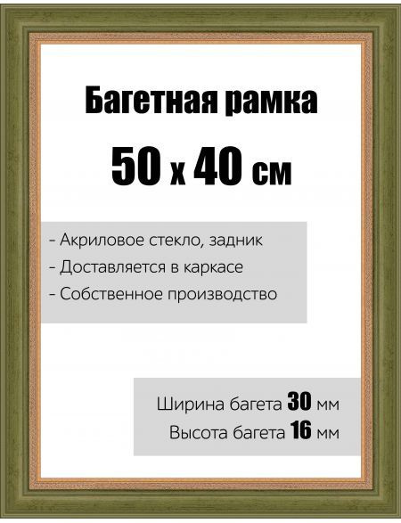 Рамка багетная для картин со стеклом 50 x 40 см, РБ-002 #1