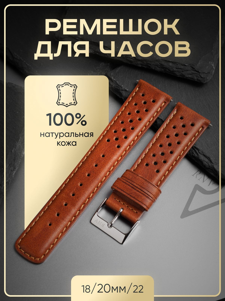 Ремешок для часов кожаный 18 мм коричневый RNV #1
