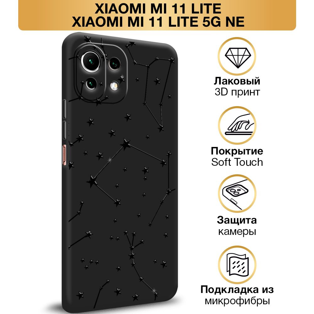 Чехол Soft Touch на Xiaomi Mi 11 Lite / Сяоми Ми 11 Лайт "Созвездия", черный  #1