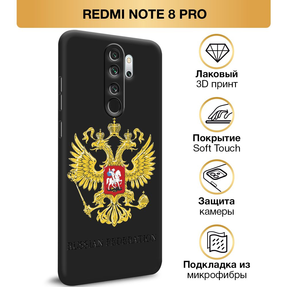 Чехол Soft Touch на Xiaomi Redmi Note 8 Pro / Сяоми Редми Нот 8 Про "Герб России", черный  #1