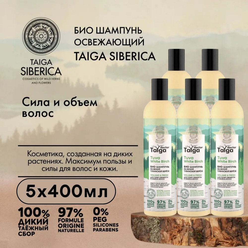 Natura Siberica Шампунь для волос, 400 мл #1