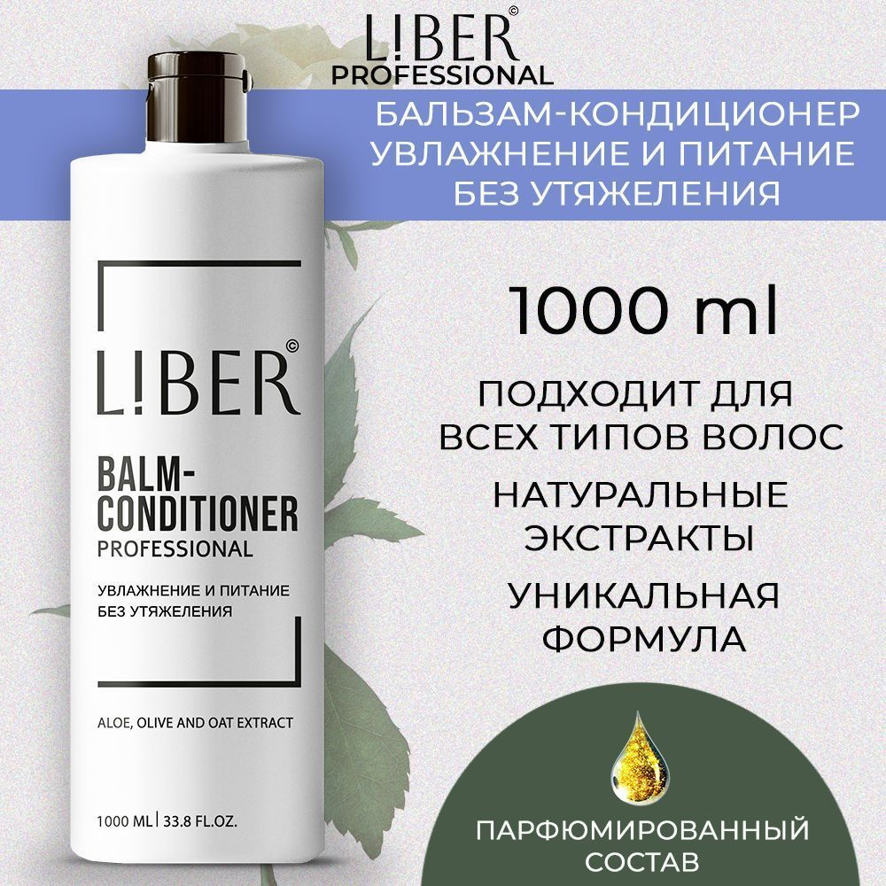 L!BER Бальзам для волос, 1000 мл #1