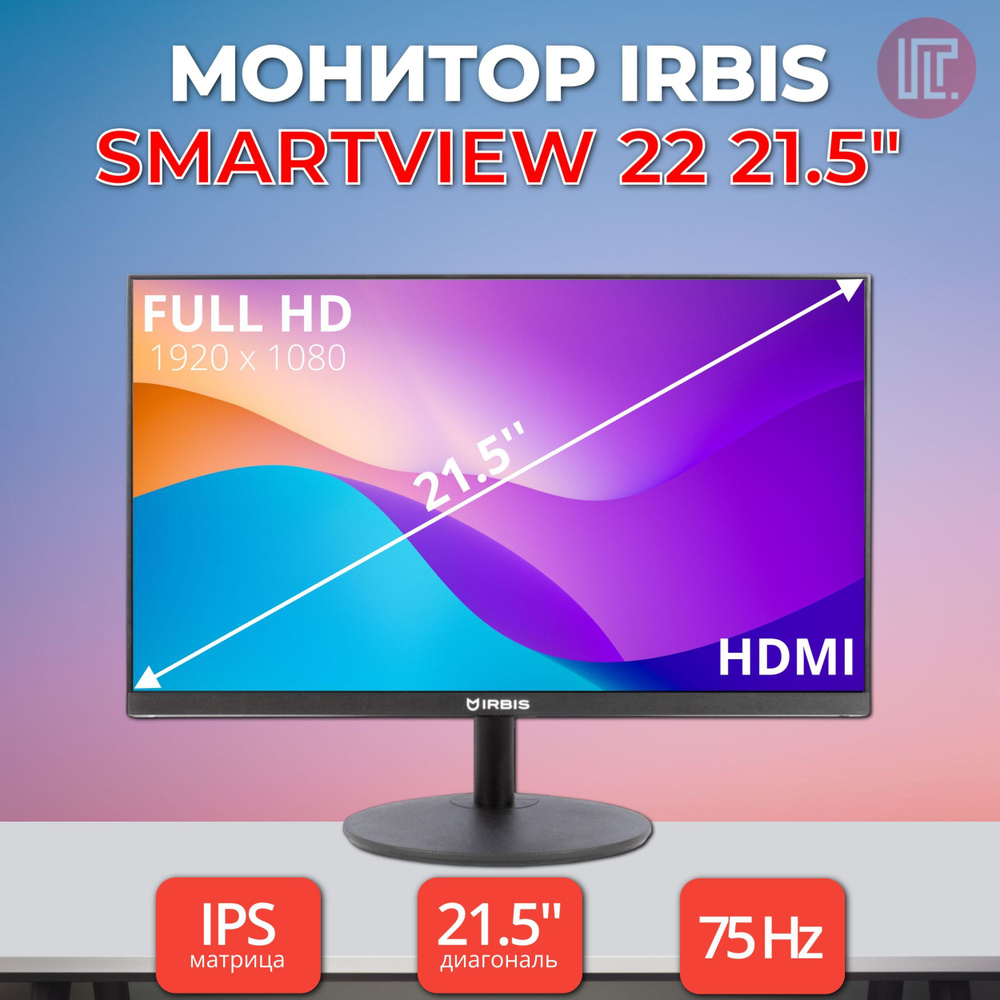 IRBIS 21.5" Монитор SMARTVIEW 22 21.5" Black, черный #1