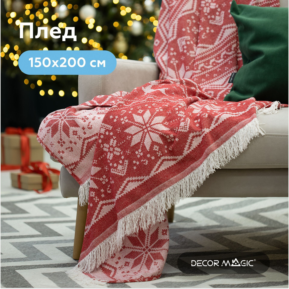 Плед новогодний на диван 150х200 SANTA #1