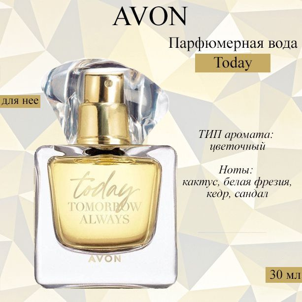 AVON Вода парфюмерная Today ж 30 мл #1