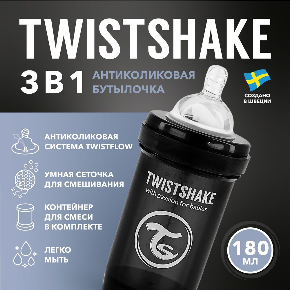Детская антиколиковая бутылочка для кормления Twistshake, 180 мл, от 0 мес. Чёрный Супергерой  #1
