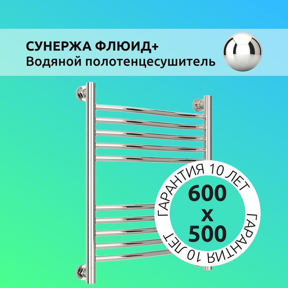 Полотенцесушитель водяной "Флюид+" 600х500 #1