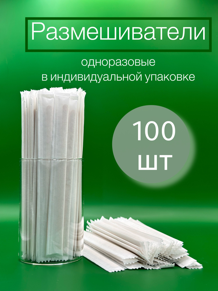 Размешиватель для горячих и холодных напитков 140 мм. #1