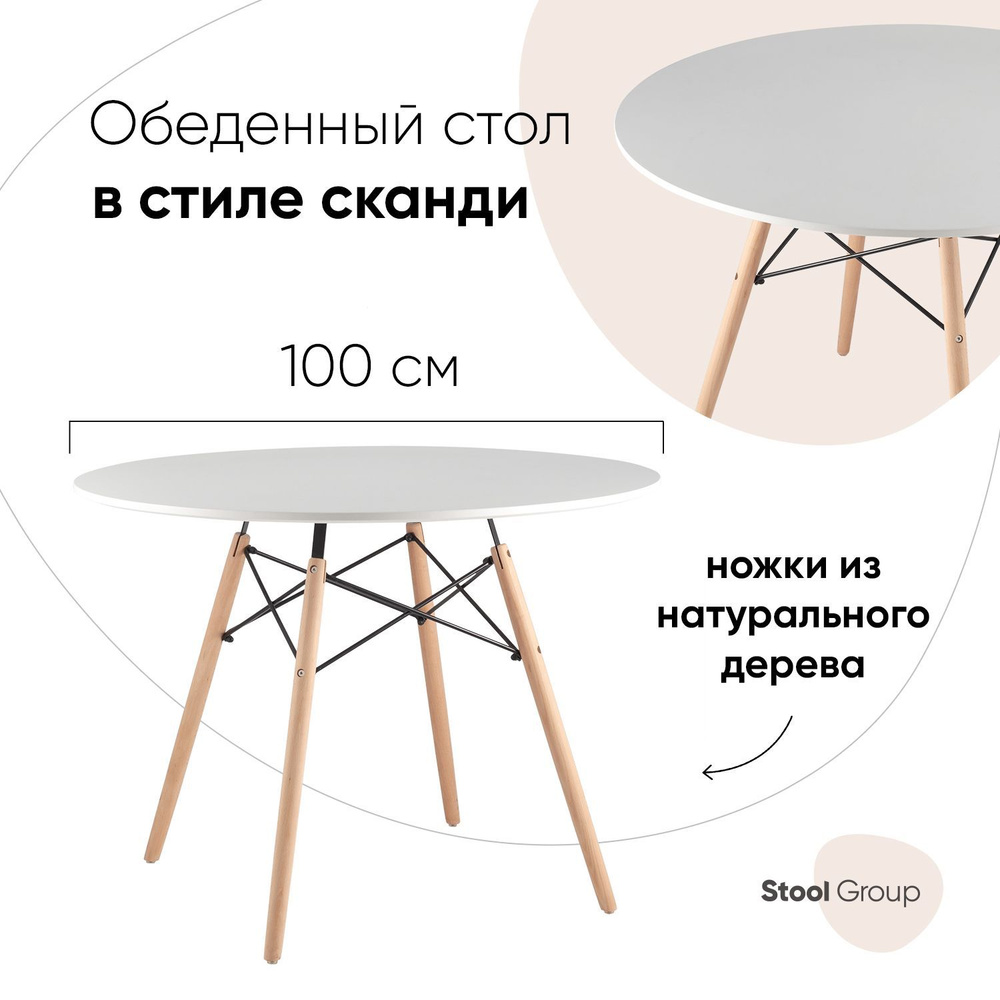 Stool Group Стол обеденный DSW Нераскладной, 100х100х74 см #1