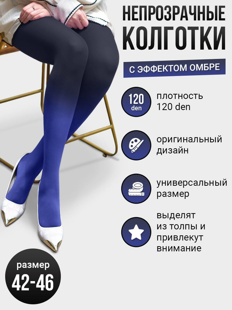 Колготки Токтики, 120 ден, 1 шт #1