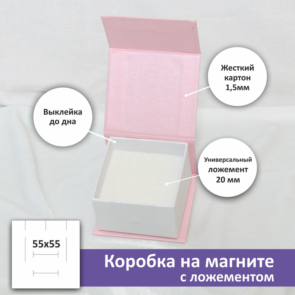 Коробочка для ювелирных украшений с магнитным клапаном 55х55х35 мм, розово-белая  #1