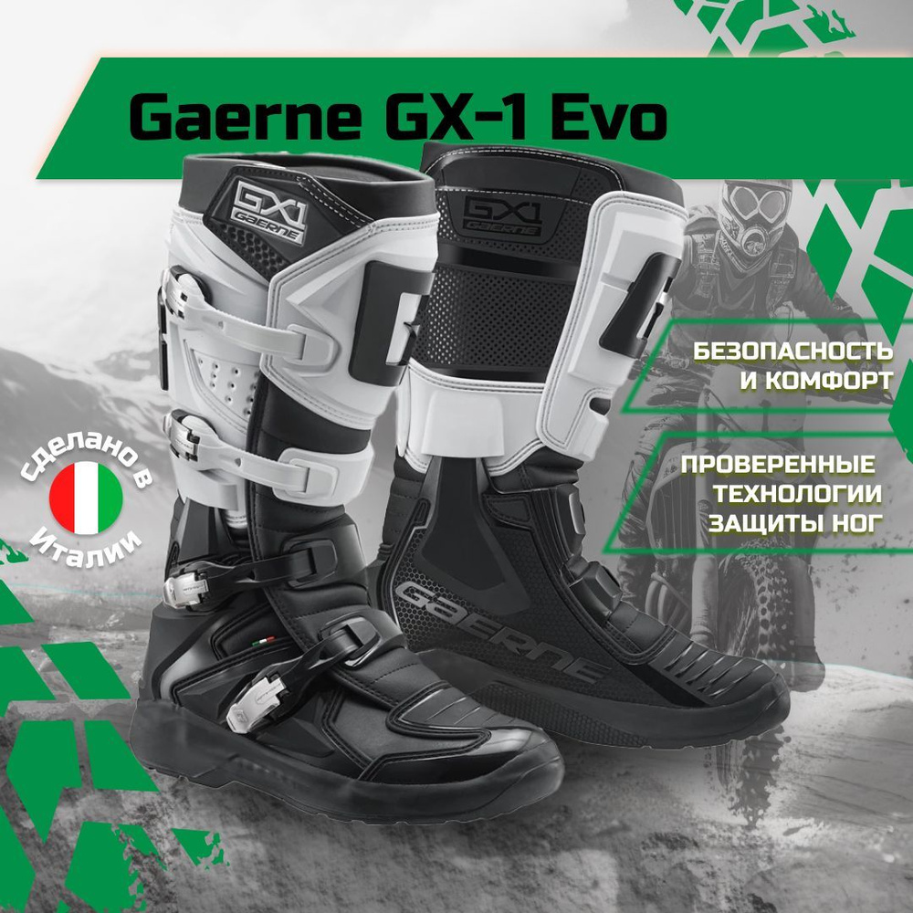 Мотоботы Gaerne - купить с доставкой по выгодным ценам в интернет ...