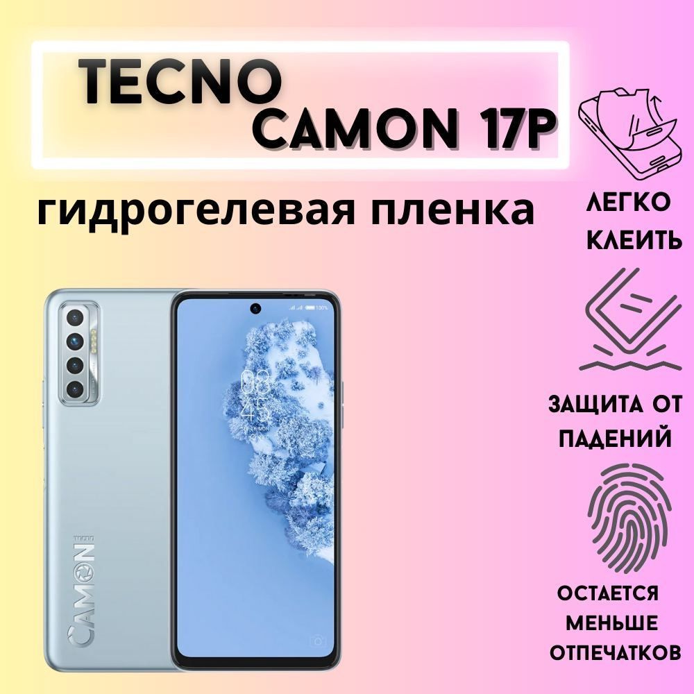 Защитная матовая гидрогелевая пленка для TECNO Camon 17P #1
