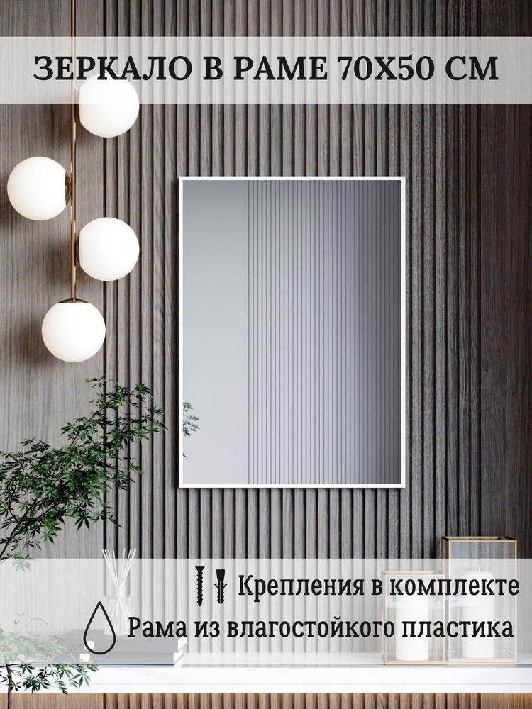 Зеркало интерьерное в раме Alma Mirror 70х50 см #1