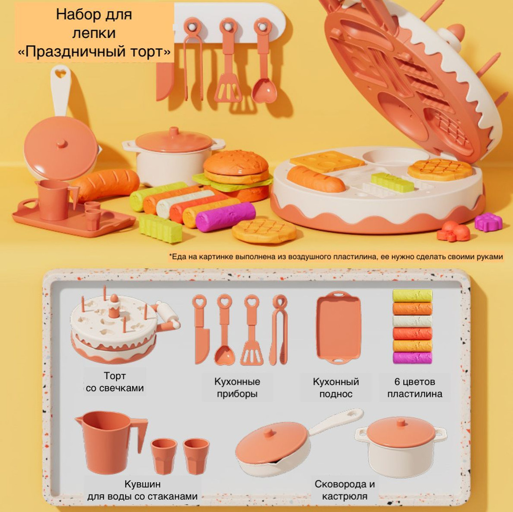 Детский набор для лепки и творчества из мягкого пластилина с формочками праздничный торт  #1