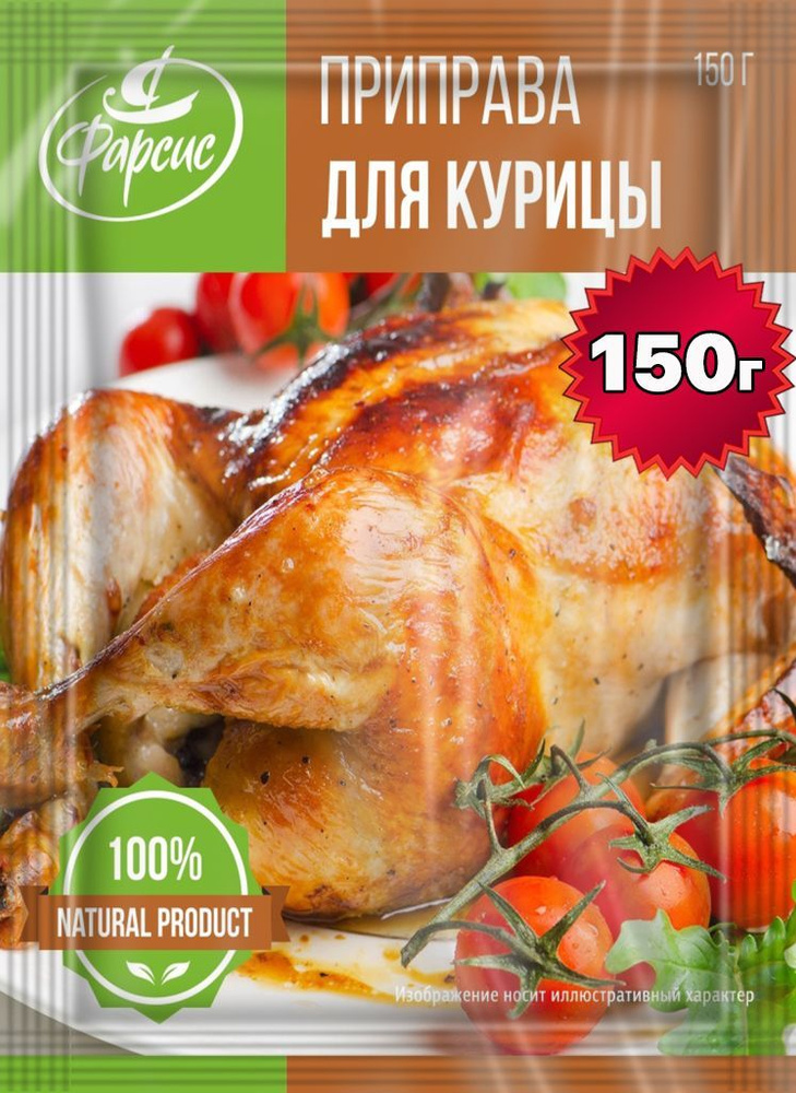 Фарсис Приправа для курицы 150 грамм / для шашлыка, гриля и барбекю  #1