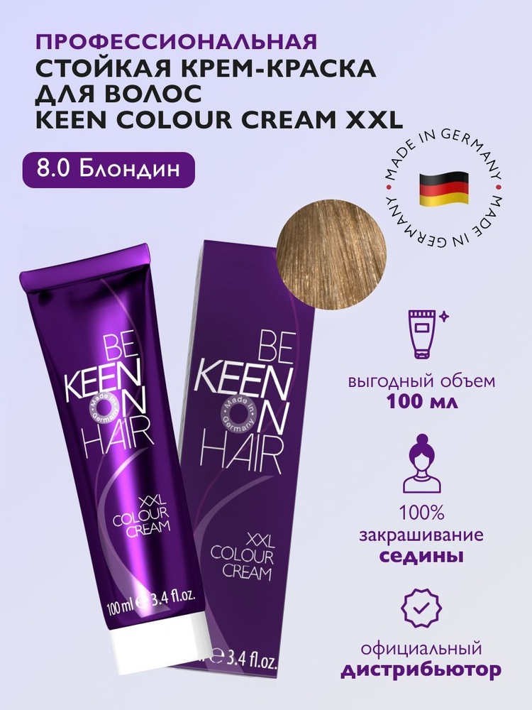 KEEN COLOUR CREAM Крем-краска для волос 8.0 Блондин/Blond, 100 мл #1