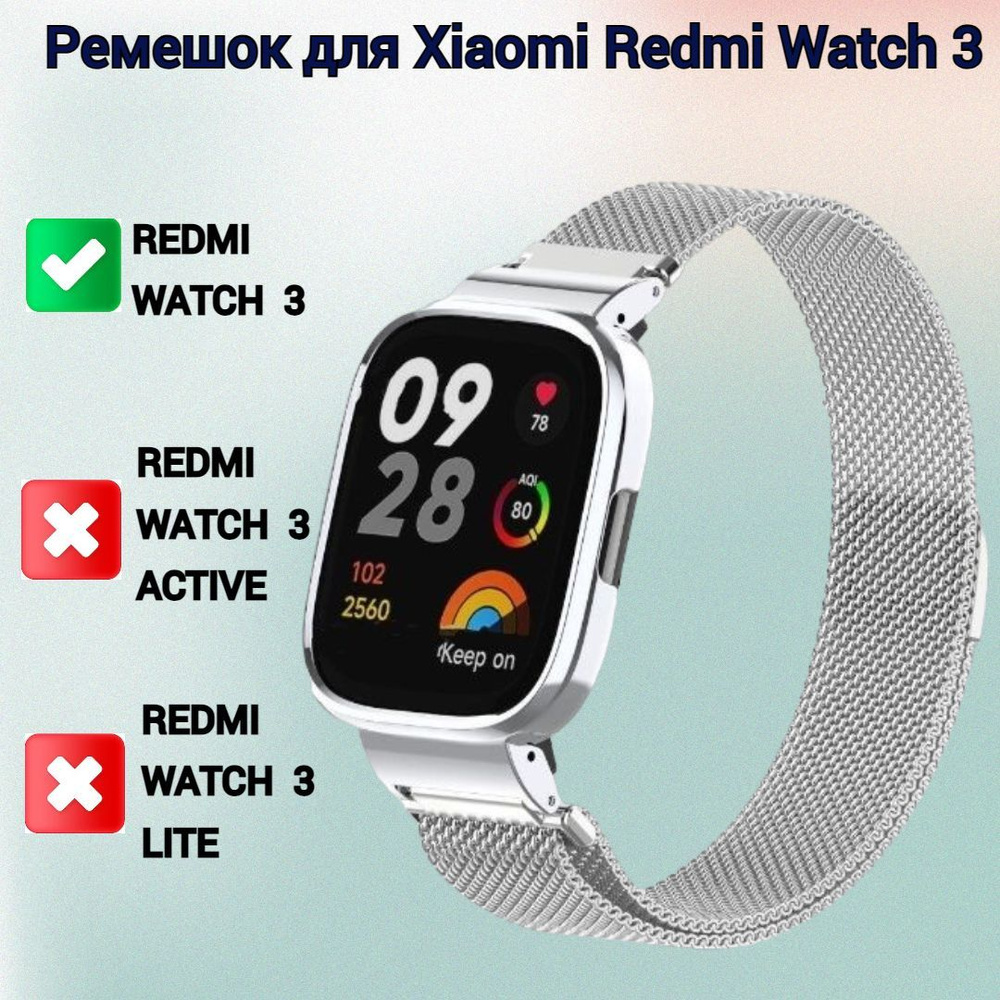 Ремешок для часов Redmi Watch 3 металлический Миланская петля (серебристый)  #1