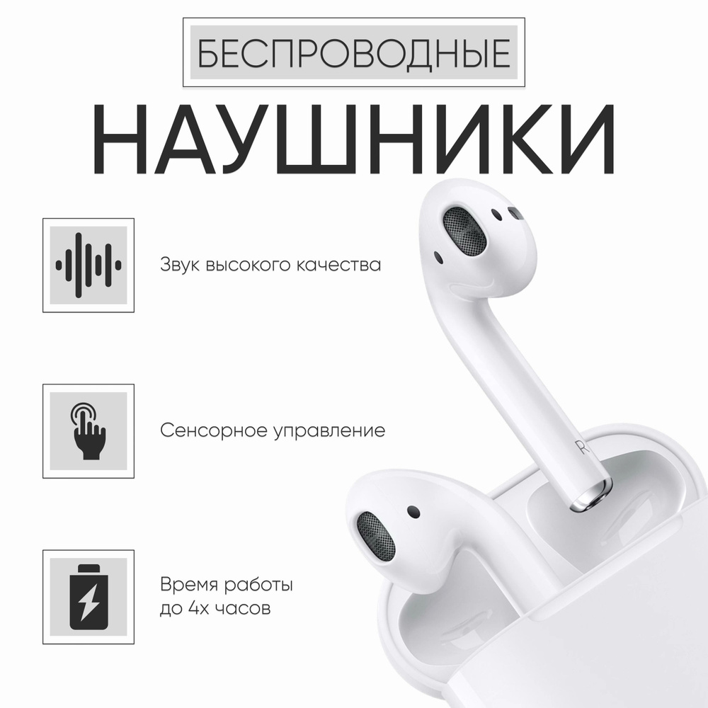 Беспроводные наушники Pods 2 с микрофоном Bluetooth для IPhone, Android с сенсорным управлением/TWS белые #1