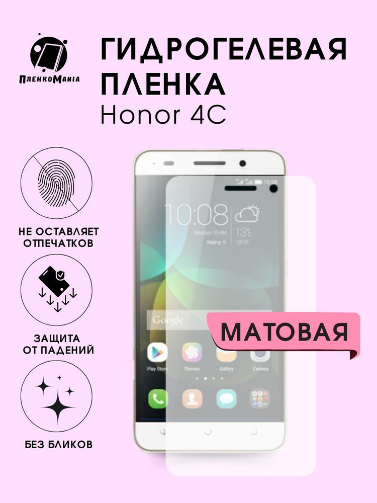 Гидрогелевая защитная пленка для смартфона Honor 4C комплект 2шт  #1