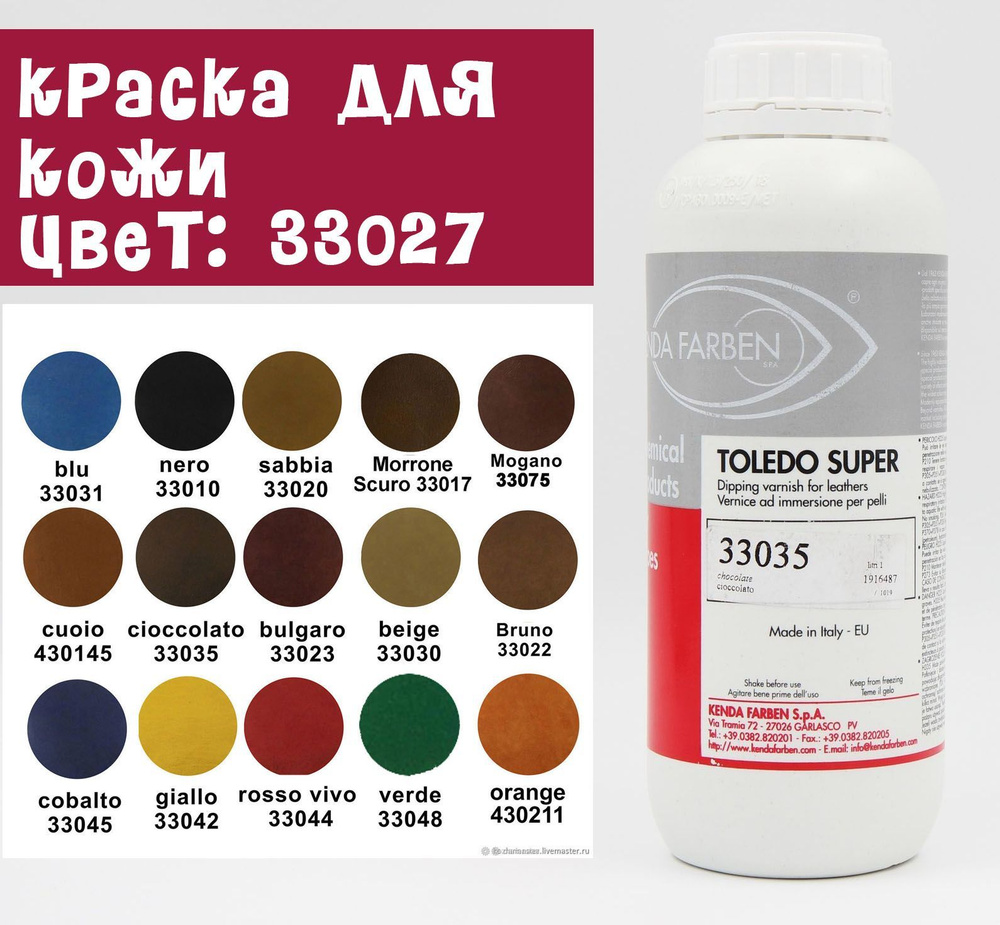 Краска для кожи KENDA FARBEN TOLEDO SUPER (33027) 100мл. #1