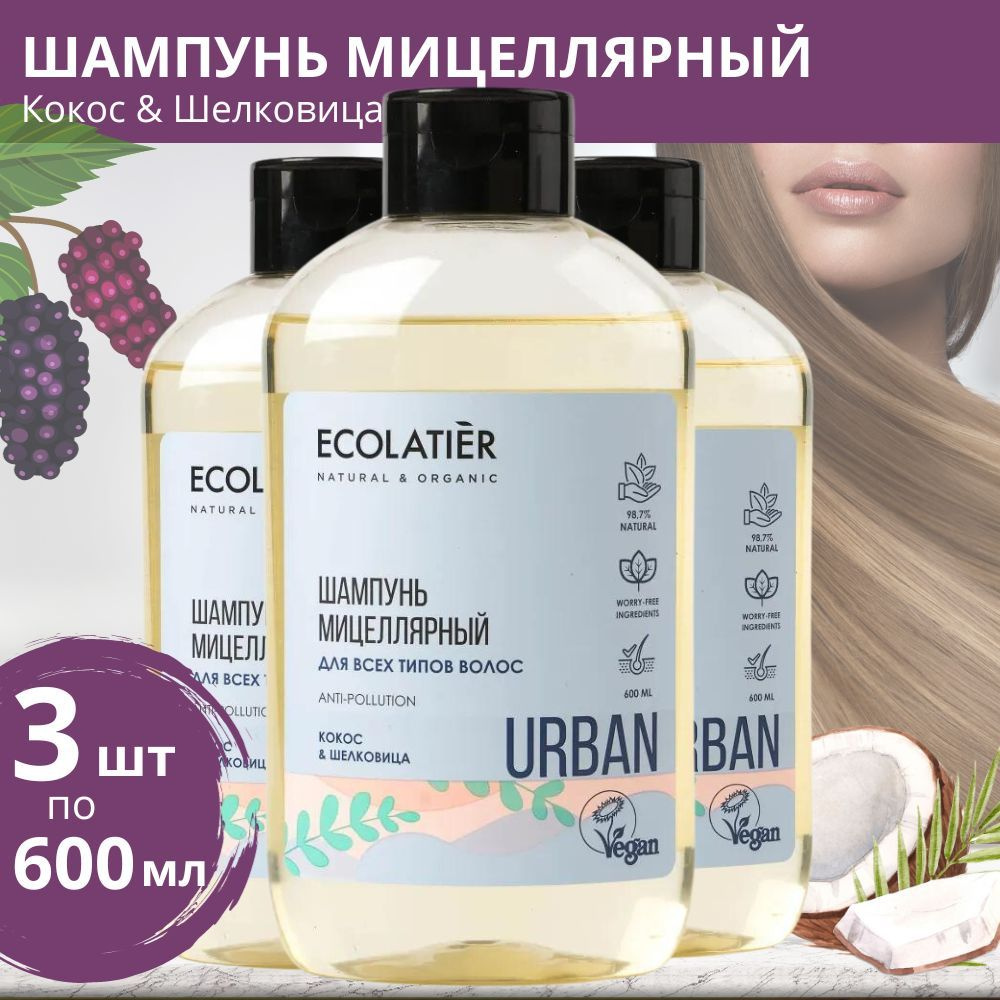 Ecolatier Шампунь для волос, 600 мл #1