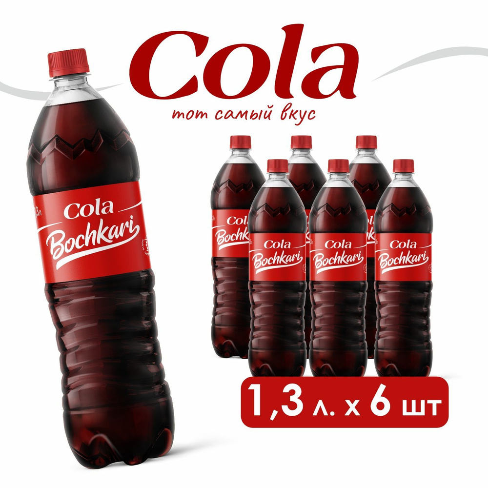Напиток газированный Бочкари Кола(Cola), 6 штх1,3 л #1