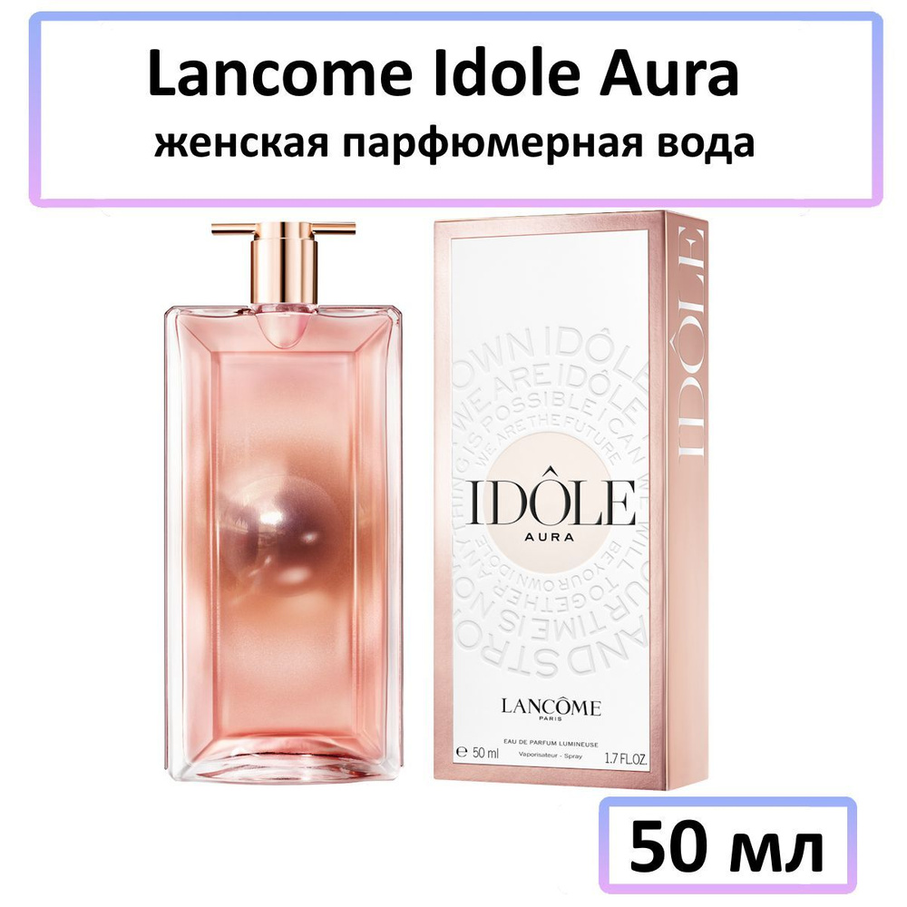 Lancome Idole Aura Парфюмерная вода 50 мл #1