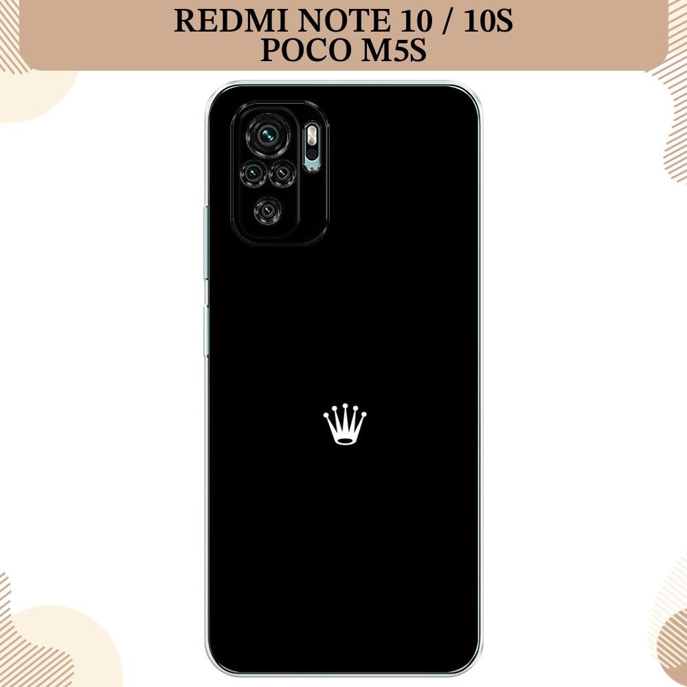 Силиконовый чехол на Xiaomi Redmi Note 10/Note 10S/Poco M5s / Сяоми Редми Нот 10/Нот 10S/Поко M5s, Белая #1