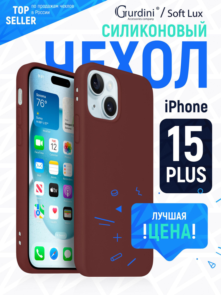 Чехол Soft lux для Apple iPhone 15 Plus 6.7" коричневый #1