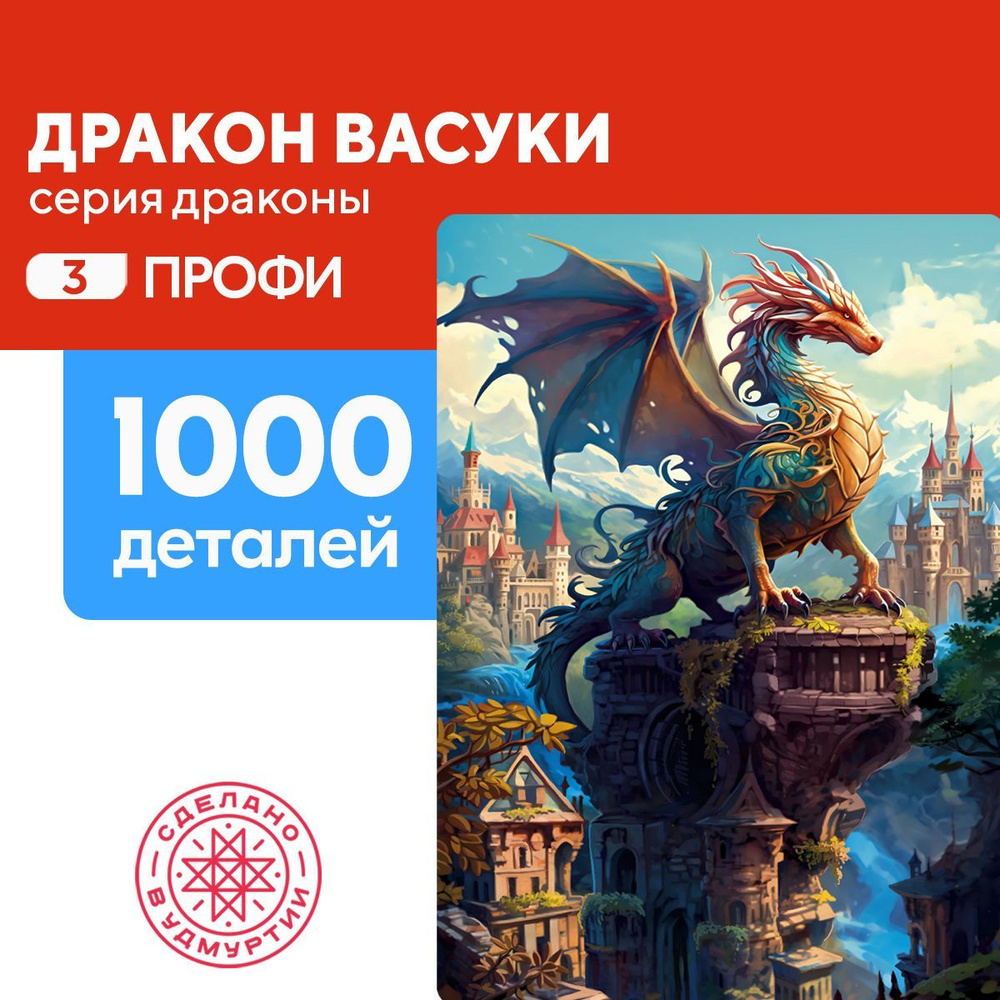 Пазл Дракон Васуки 1000 деталей Профи #1