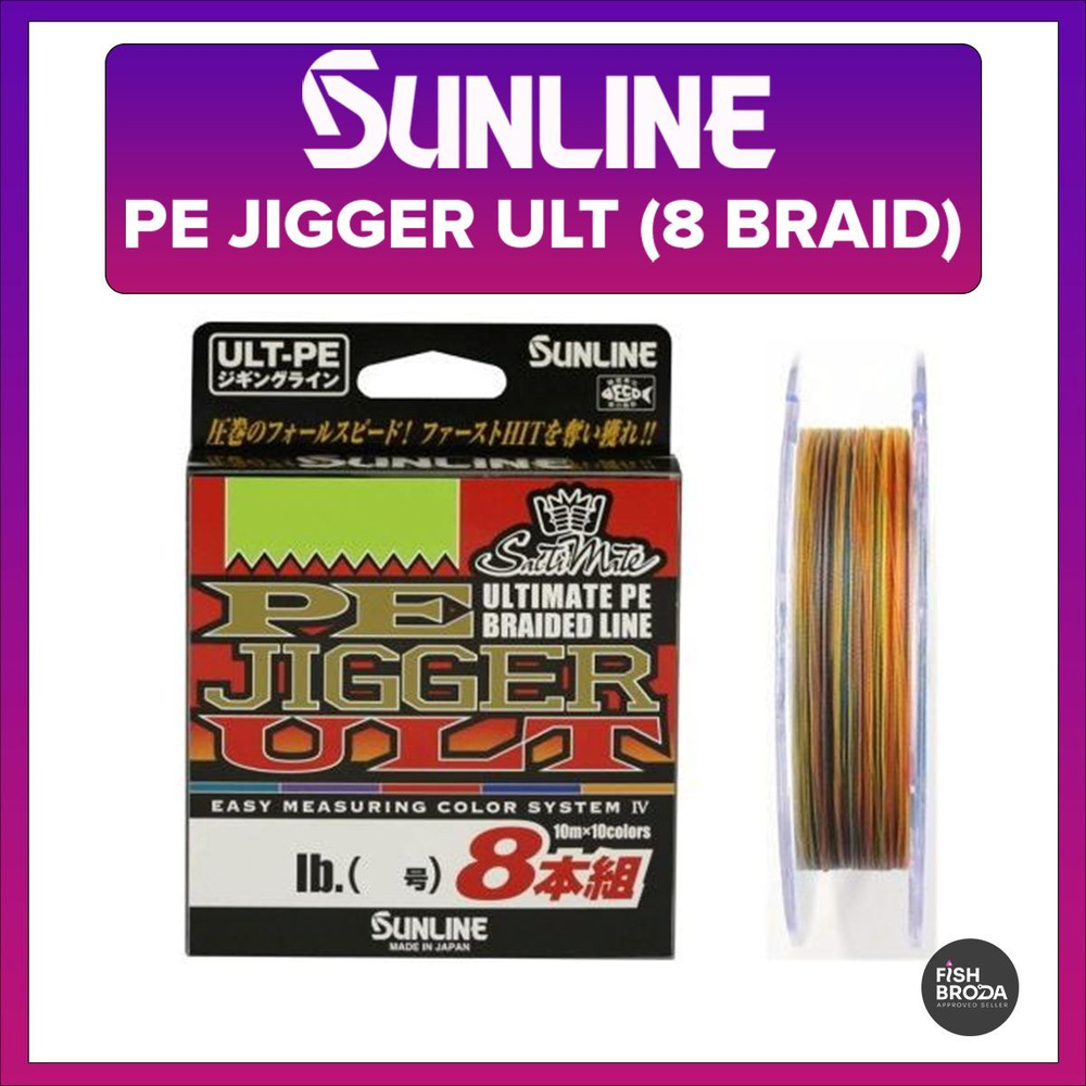 Плетеный шнур SUNLINE PE JIGGER ULT (8 BRAID) 300m #6.0 #1