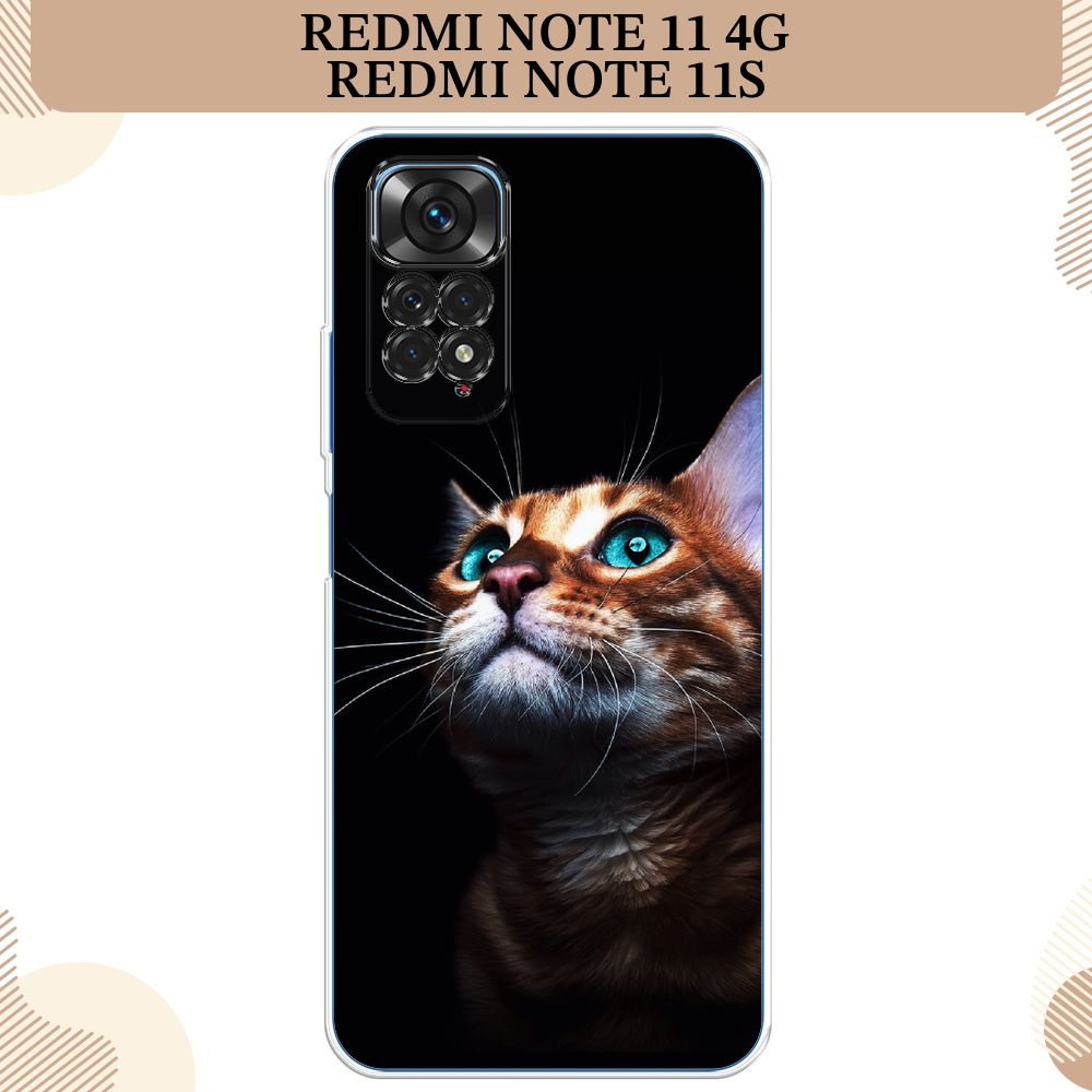 Силиконовый чехол на Xiaomi Redmi Note 11 4G Global/Redmi Note 11S / Редми Ноут 11 Global/11S Мечтательный #1