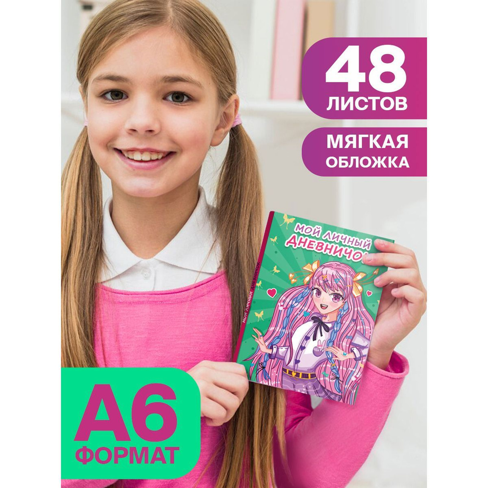 Дневник младших классов 48 л. твердая обложка Schoolformat АНИМЕ ДЕВОЧКА, глянцевая ламинация