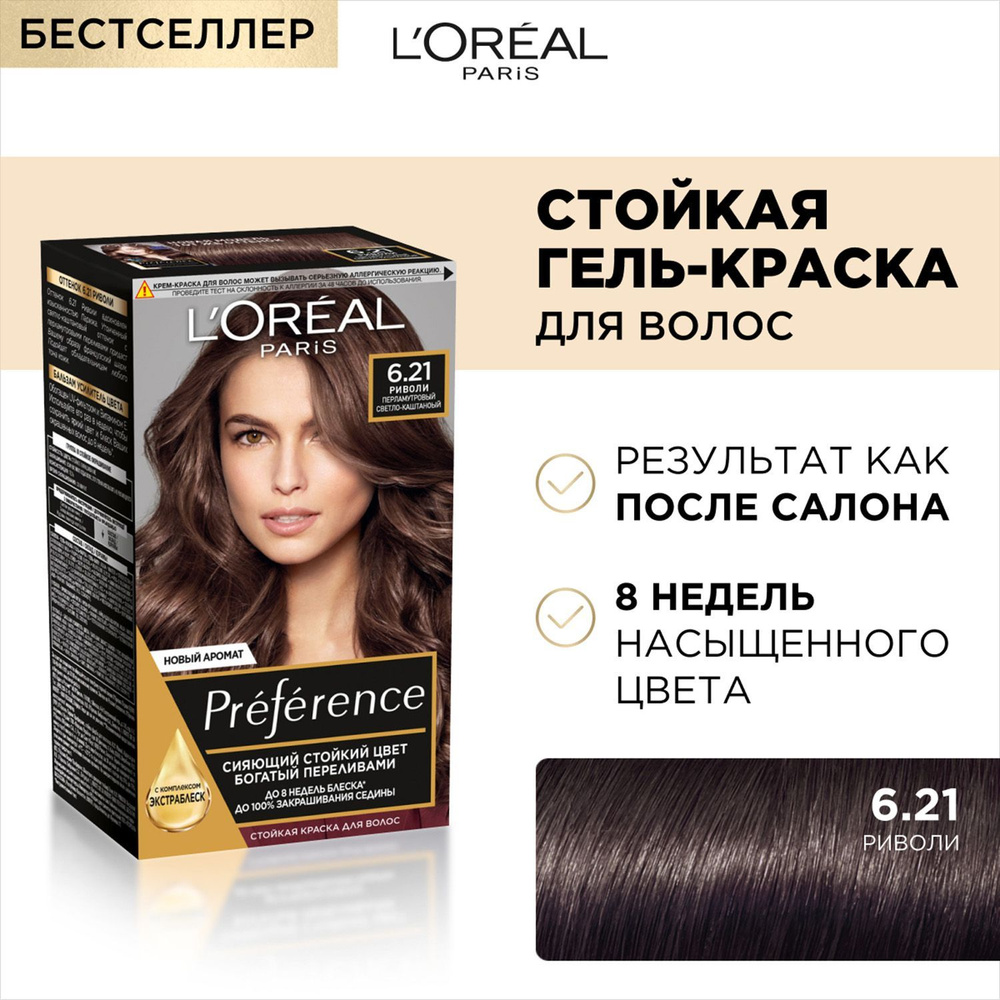 Краска для волос LOREAL Preference 6.21 Сен жермен #1