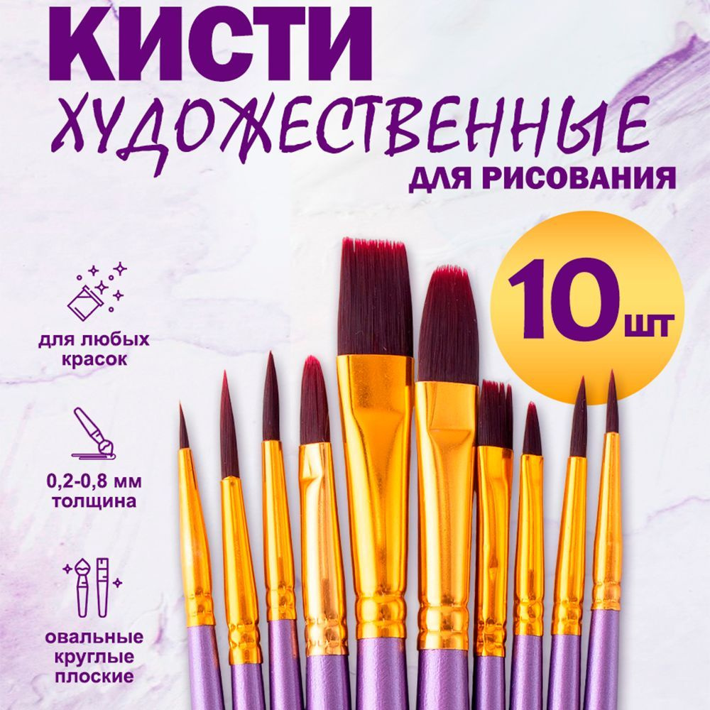 ARTQ Набор кистей для рисования Круглая, Плоская № 1, 2, 10 шт.  #1