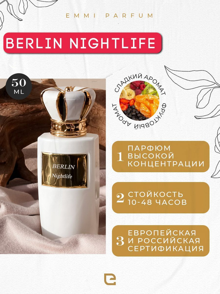 Духи женские Berlin Nightlife B187 50 мл #1