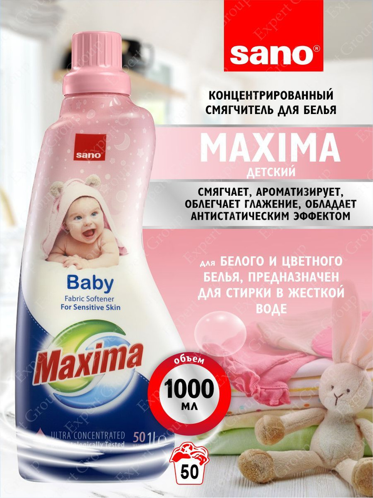 Кондиционер для белья Sano Maxima Детский 1 литр #1