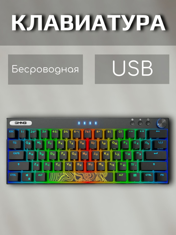 Механическая клавиатура GMNG Клавиатура/проводная/беспроводная/игровая ...