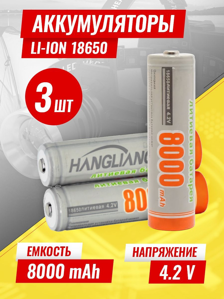 Hangliang Аккумуляторная батарейка, 8000 мАч, 3 шт #1